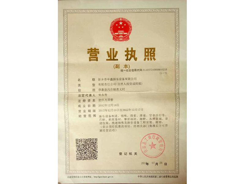 營(yíng)業(yè)執(zhí)照